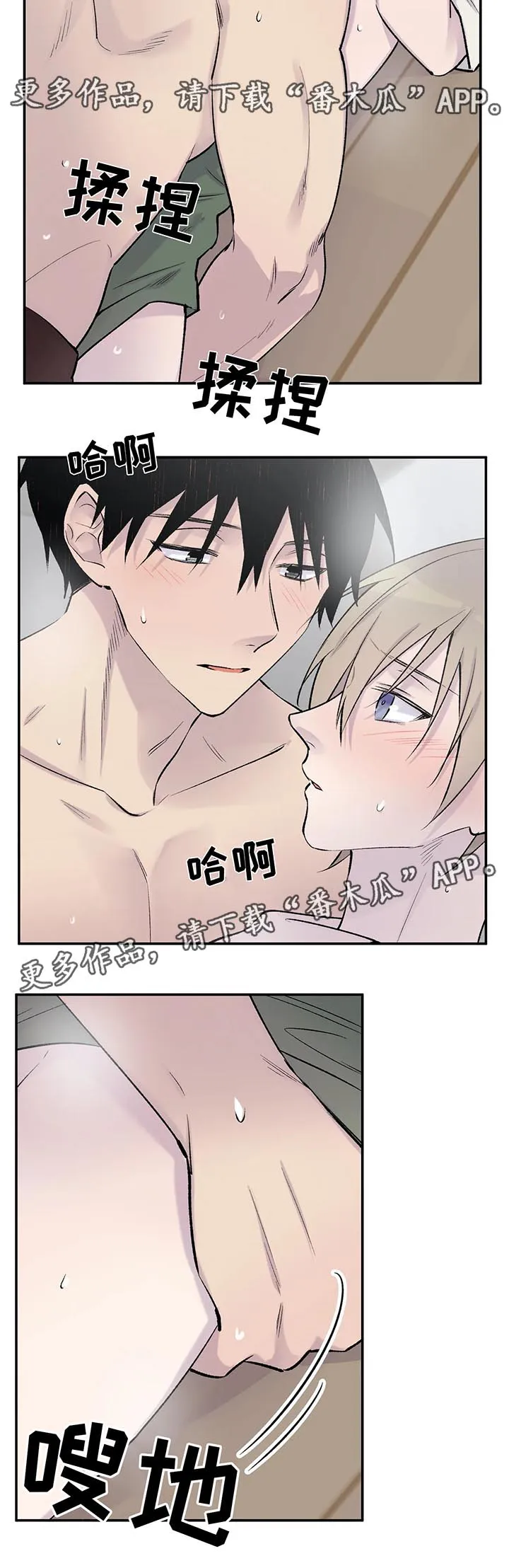 自述小说漫画漫画,第31章：控制不住2图