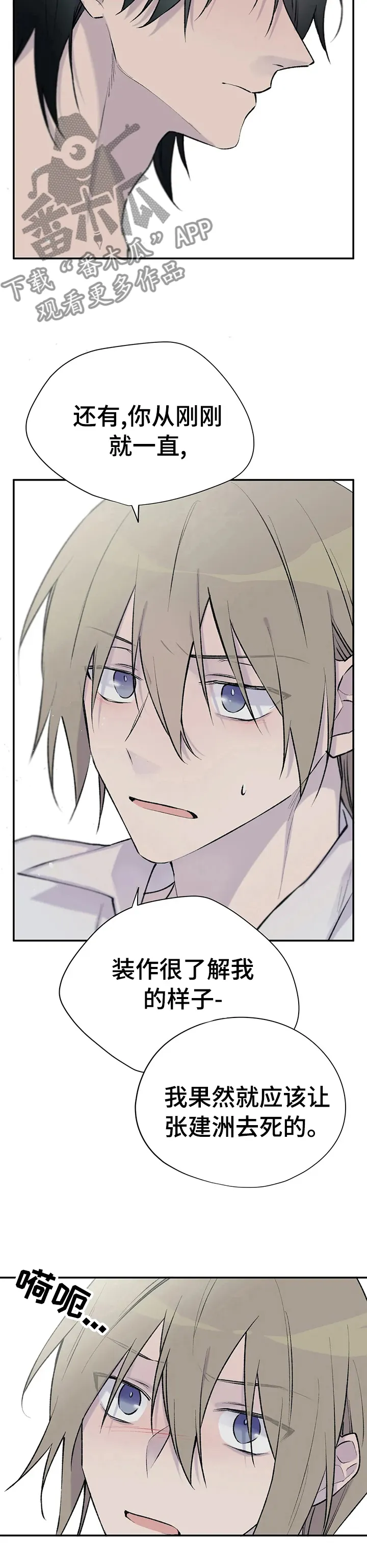男人高超自述小说漫画,第89章：过于心软10图