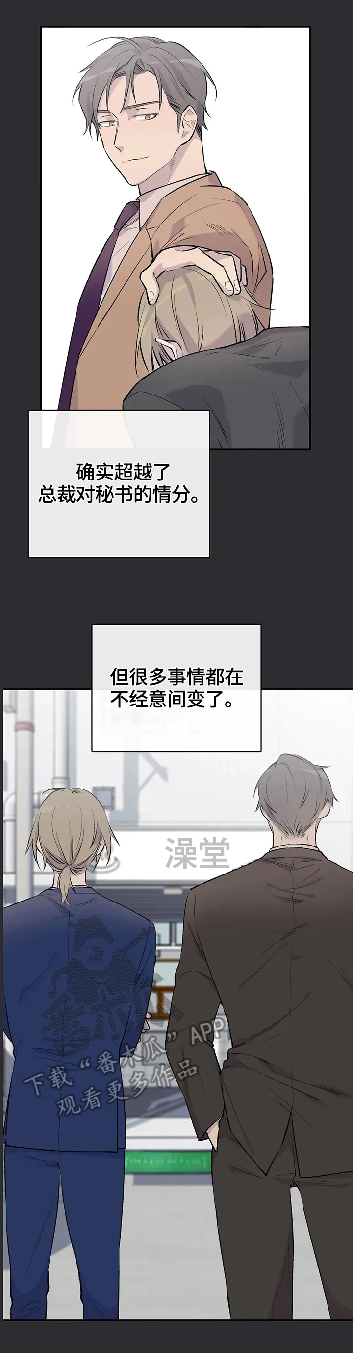 自述小说漫画漫画,第49章：感情12图