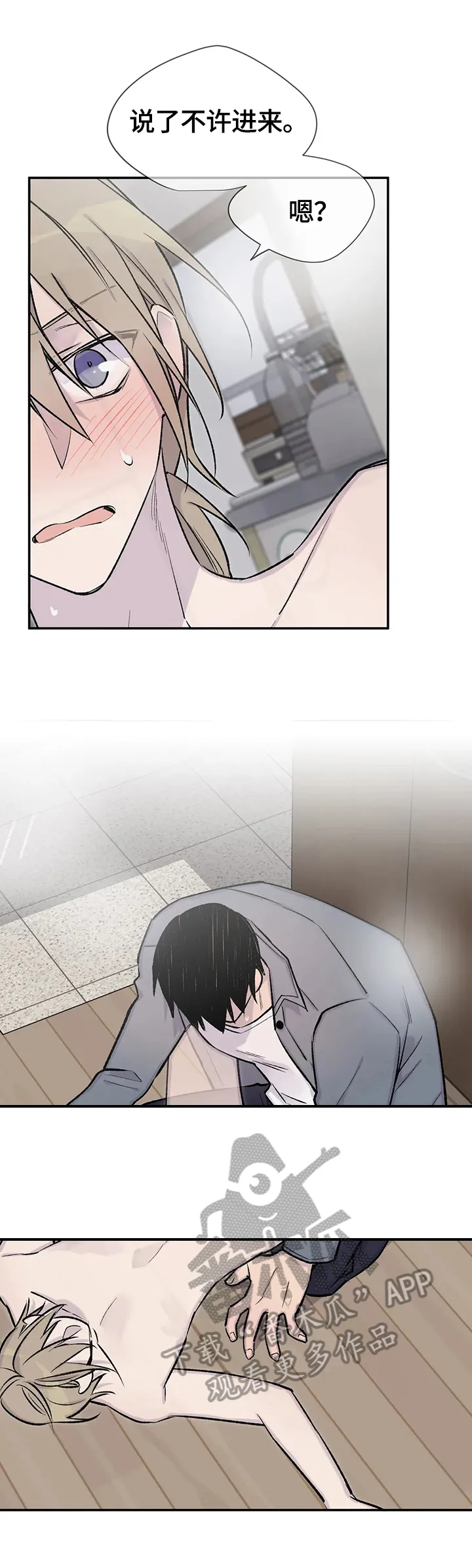 自述小说漫画漫画,第57章：惊愕10图