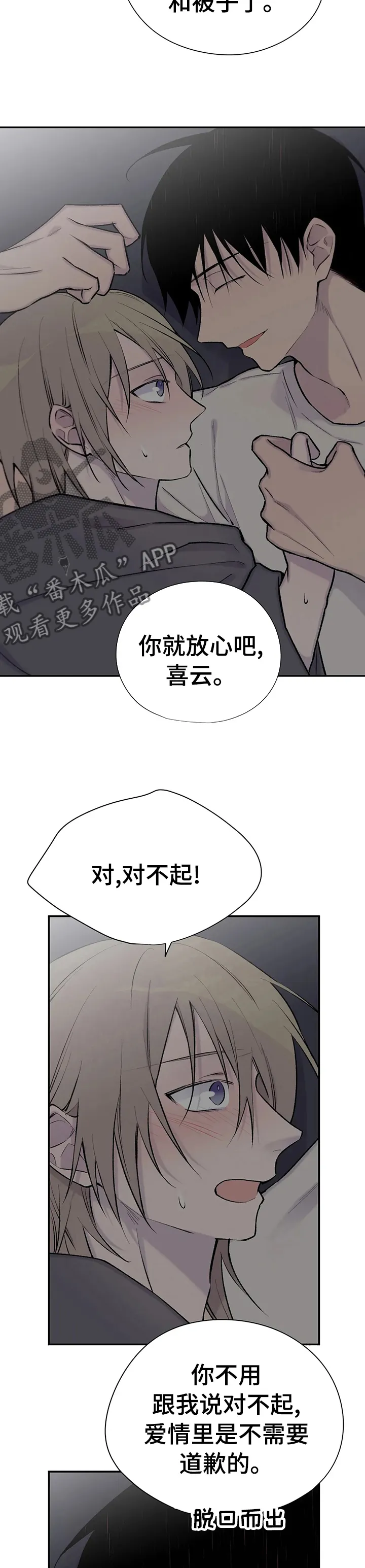 小说白姨自述结局漫画,第102章：刚刚灯是开着的6图