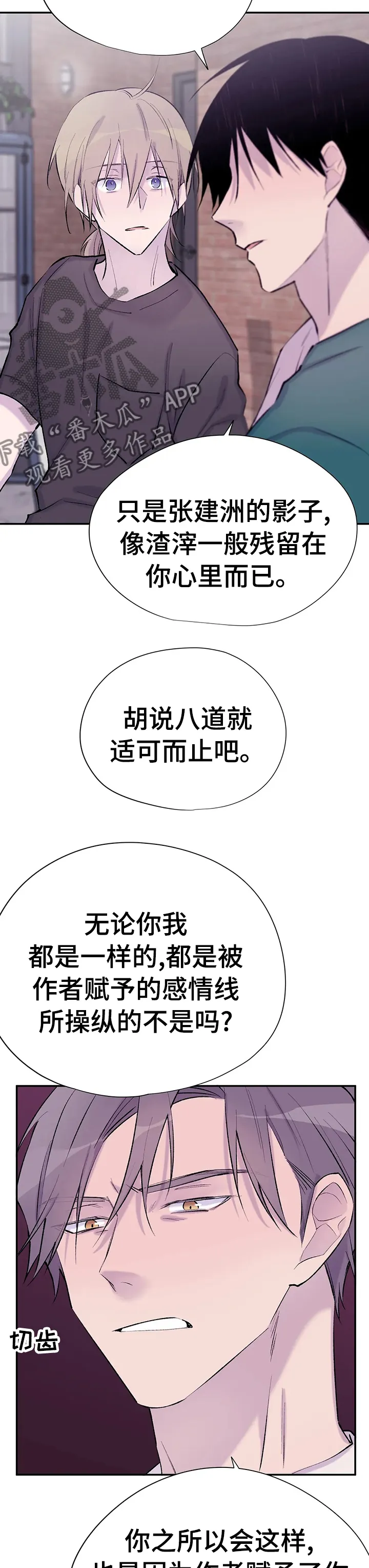骗子的自述漫画漫画,第76章：为你而存在7图
