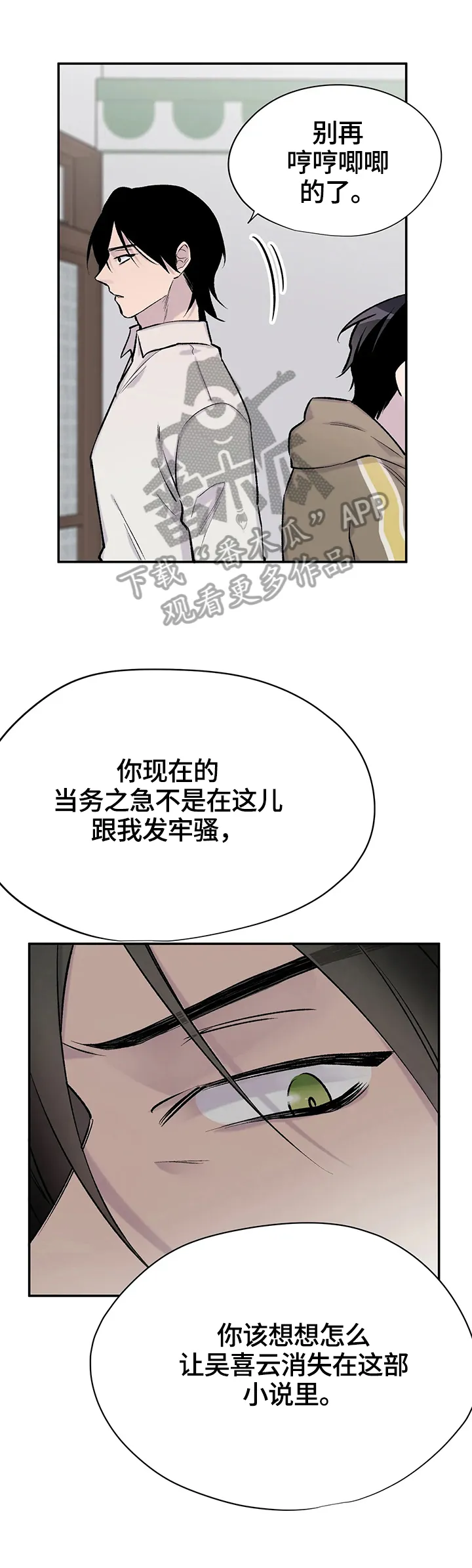 男人高超自述小说漫画,第53章：确认3图
