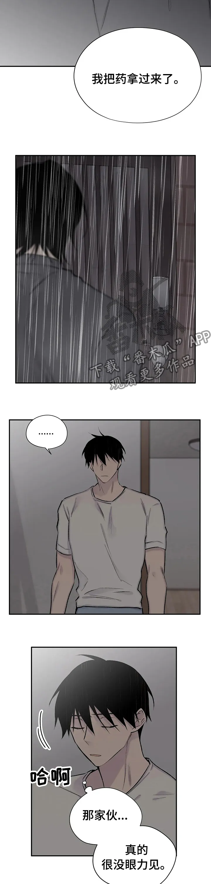 小说白姨自述结局漫画,第107章：回来了6图