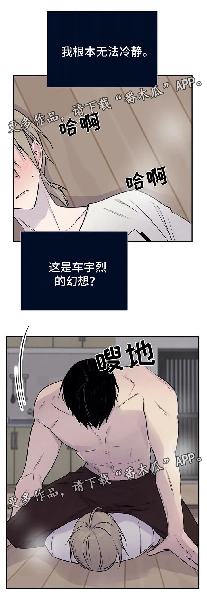 伟德自述小说免费阅读漫画,第29章：接下来的事10图