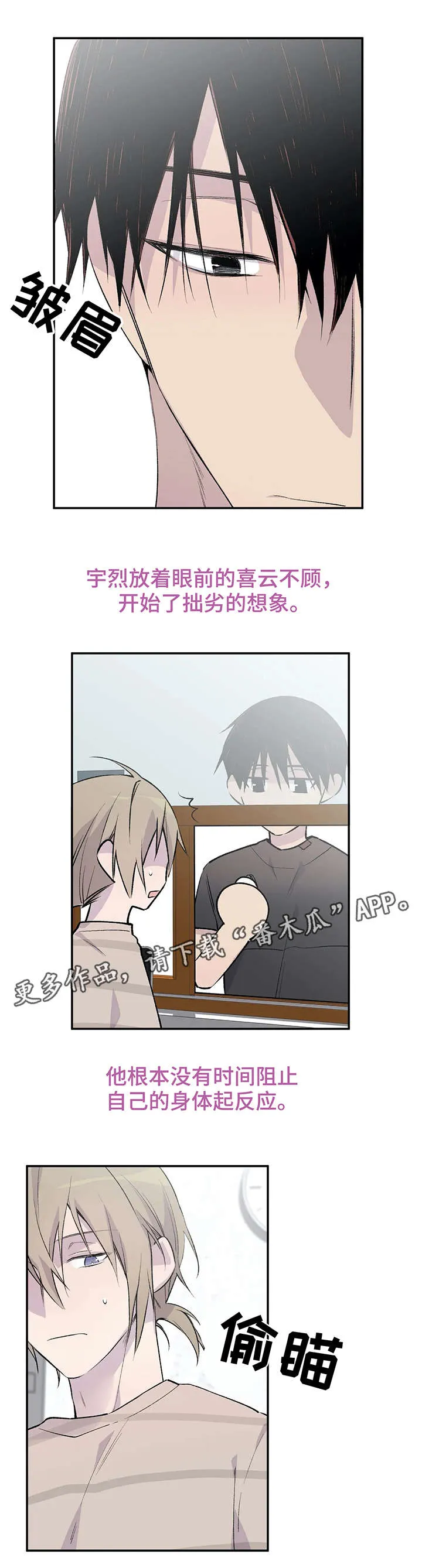 男人高超自述小说漫画,第7章：新角色12图