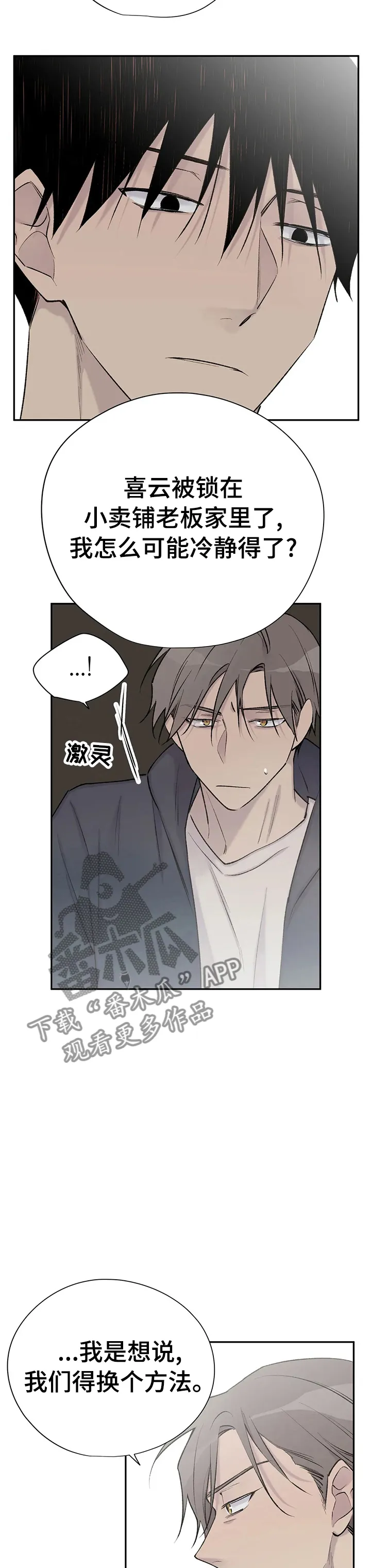 男人高超自述小说漫画,第98章：挨家挨户的找4图