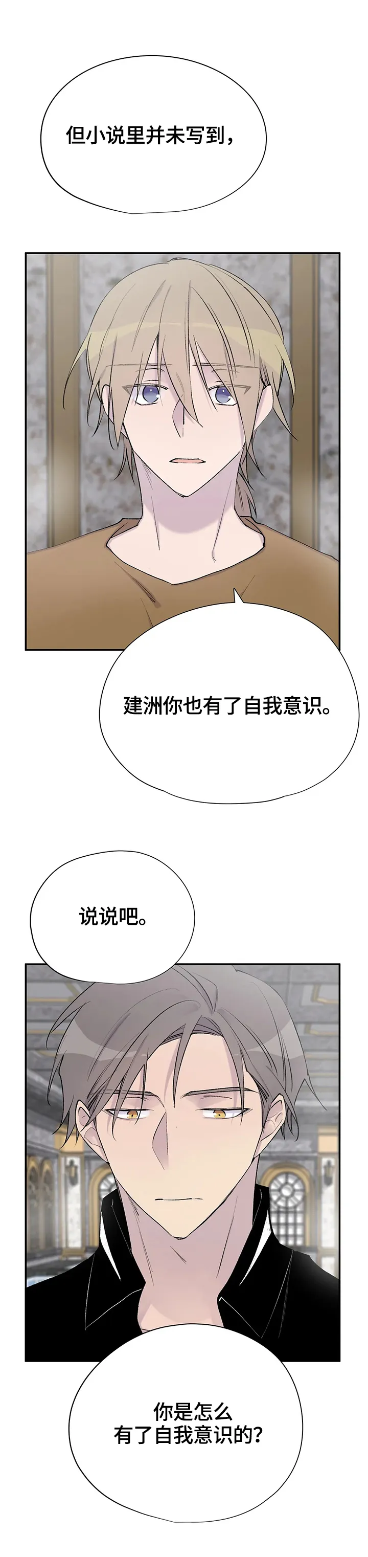 自述小说漫画漫画,第54章：未来6图