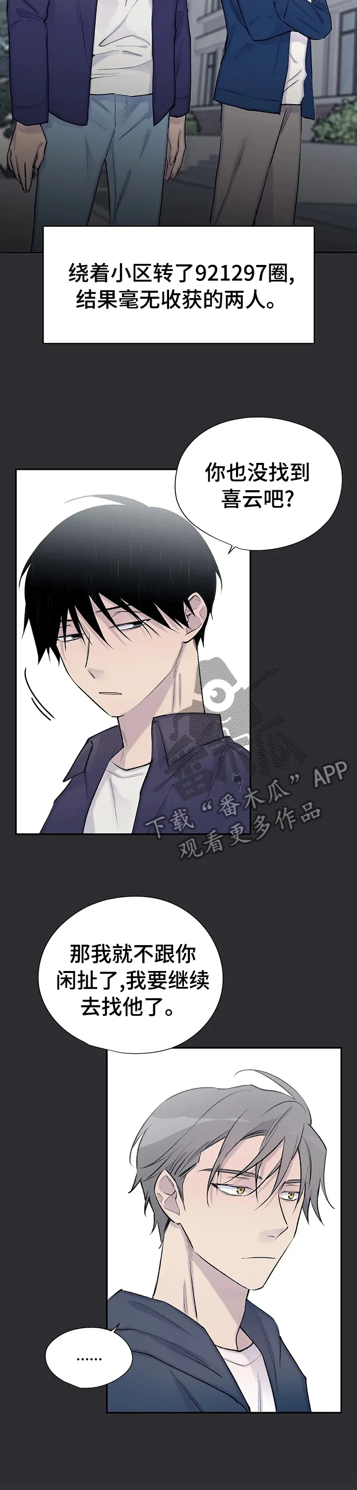 自述小说漫画漫画,第93章：像个羽毛7图