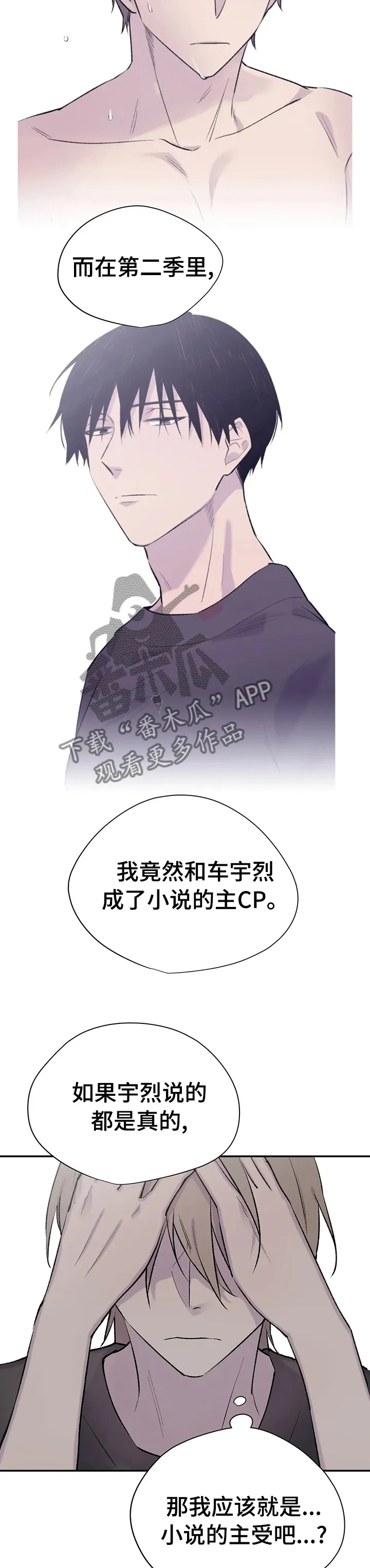 男人高超自述小说漫画,第80章：开心不起来8图