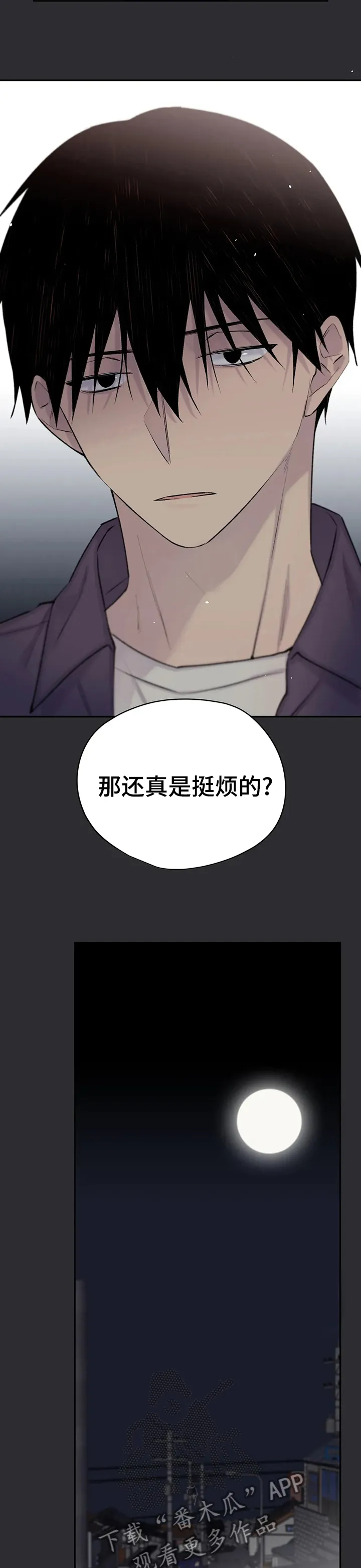 自述小说漫画漫画,第94章：喜欢很久了2图
