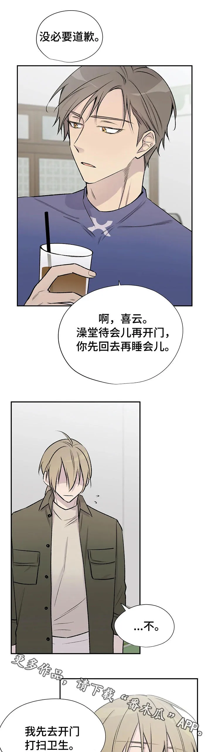 伟德自述小说免费阅读漫画,第26章：痛心10图