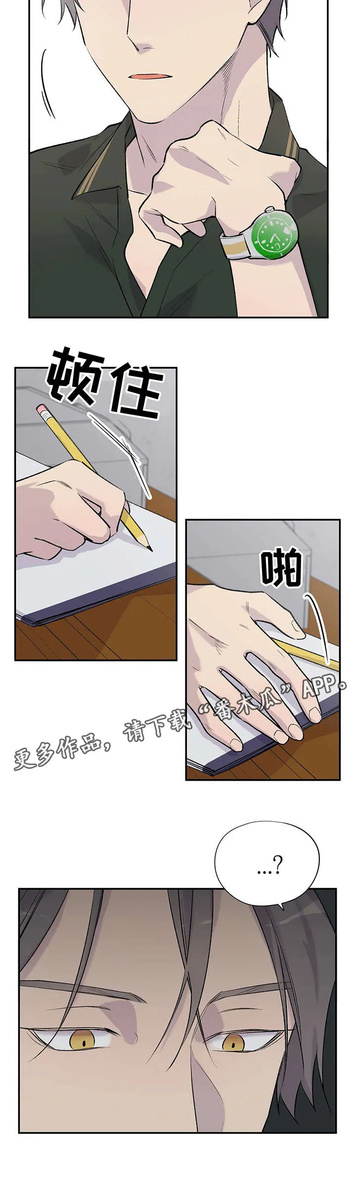 自述小说漫画漫画,第12章：惹人爱8图
