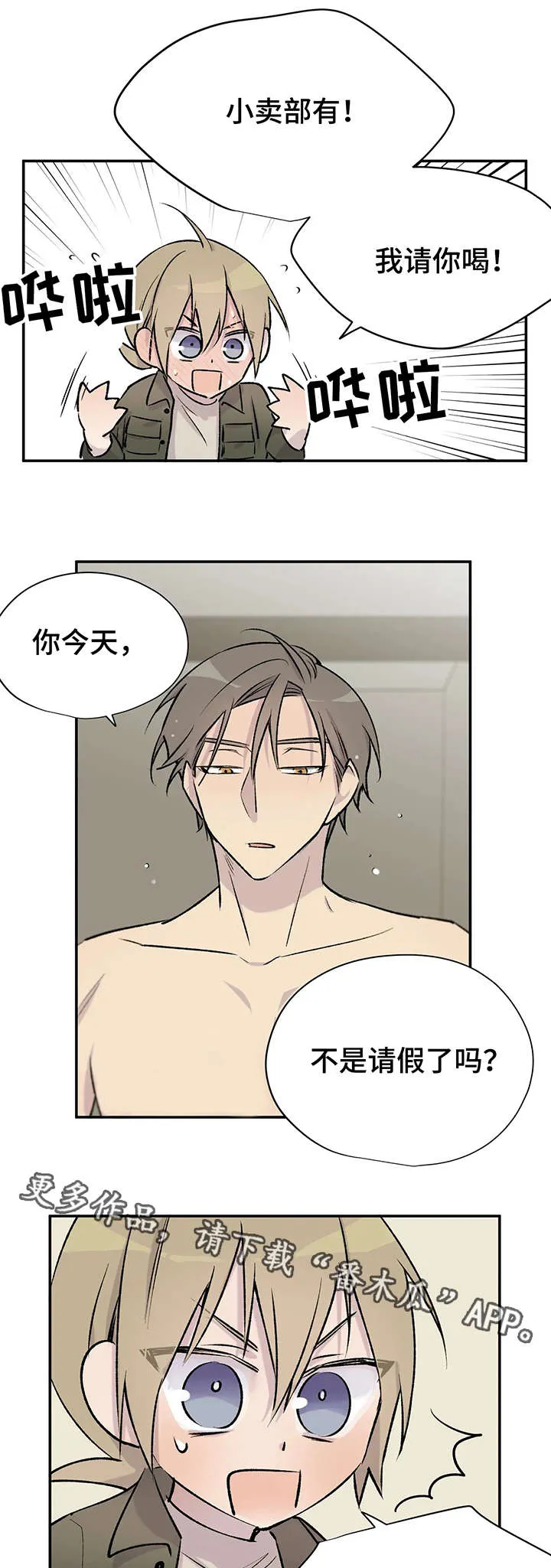 男人高超自述小说漫画,第24章：找上门11图