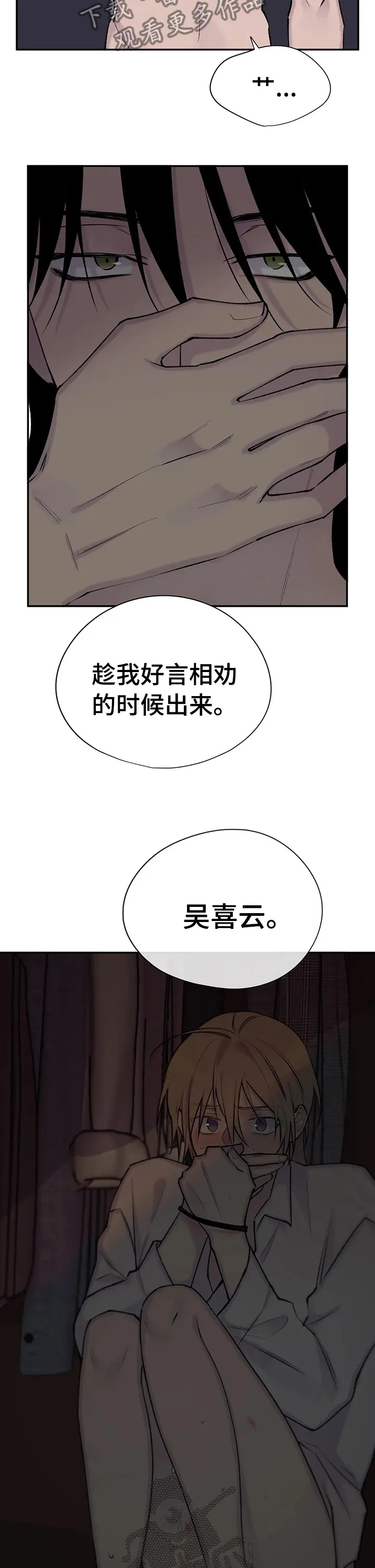 男人高超自述小说漫画,第85章：保重吧11图