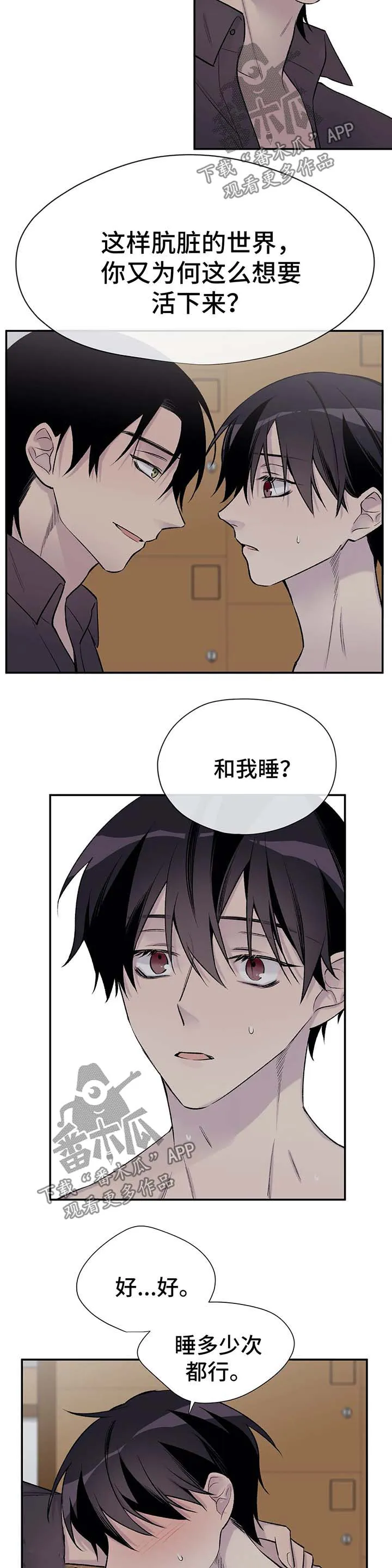 自述小说漫画漫画,第39章：夺走吴喜云的人生6图