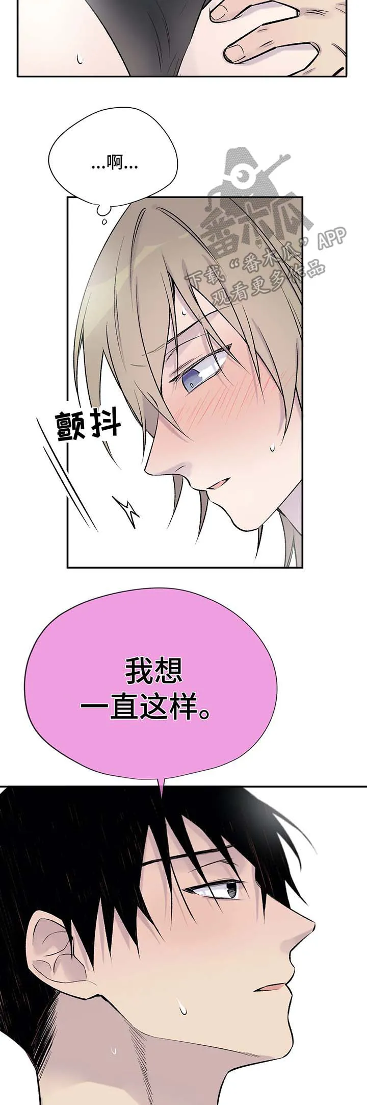 男人高超自述小说漫画,第33章：告白3图