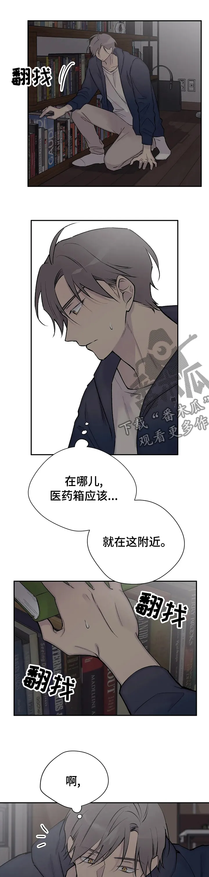 自述小说漫画漫画,第103章：换了主攻2图