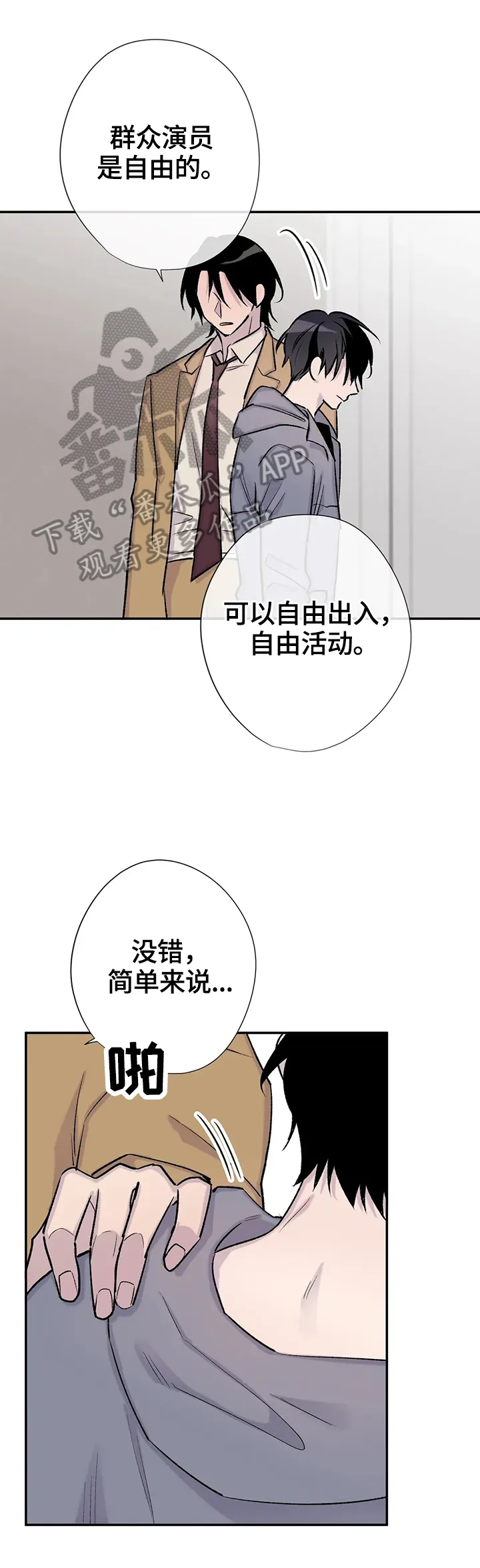 自述小说漫画漫画,第66章：群众演员1图