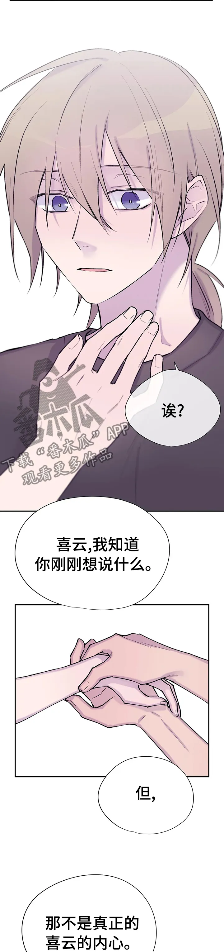 骗子的自述漫画漫画,第76章：为你而存在6图
