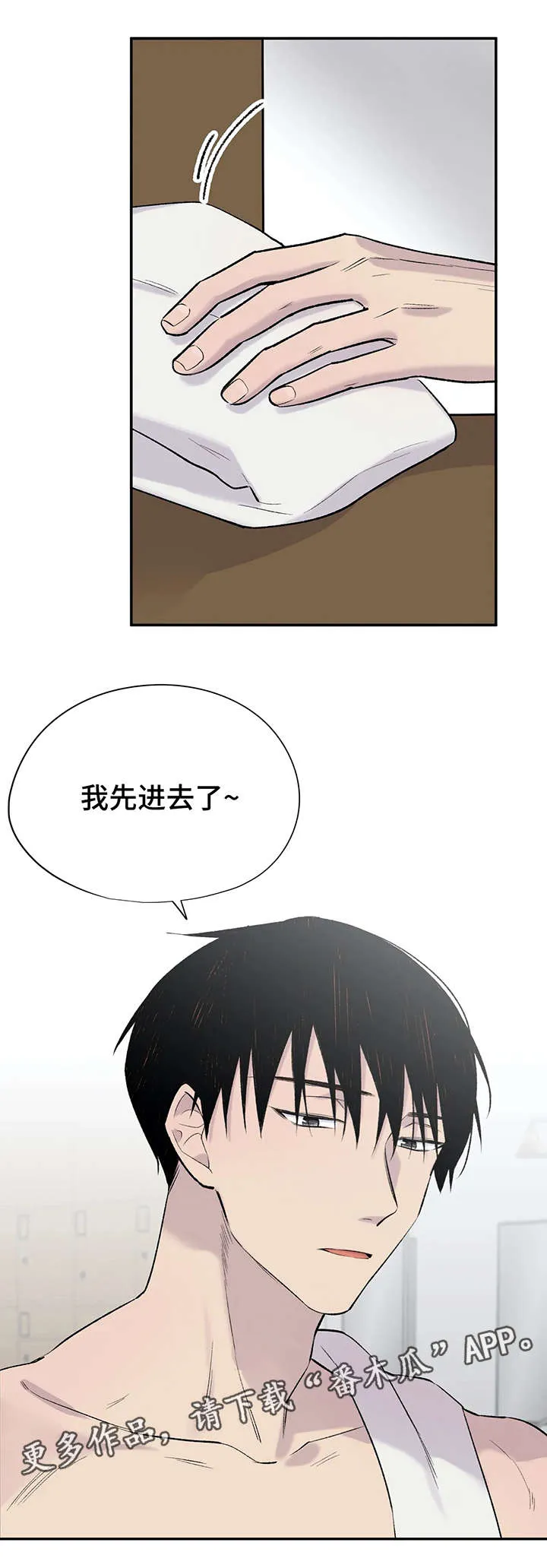 自述小说漫画漫画,第9章：各自的心思6图