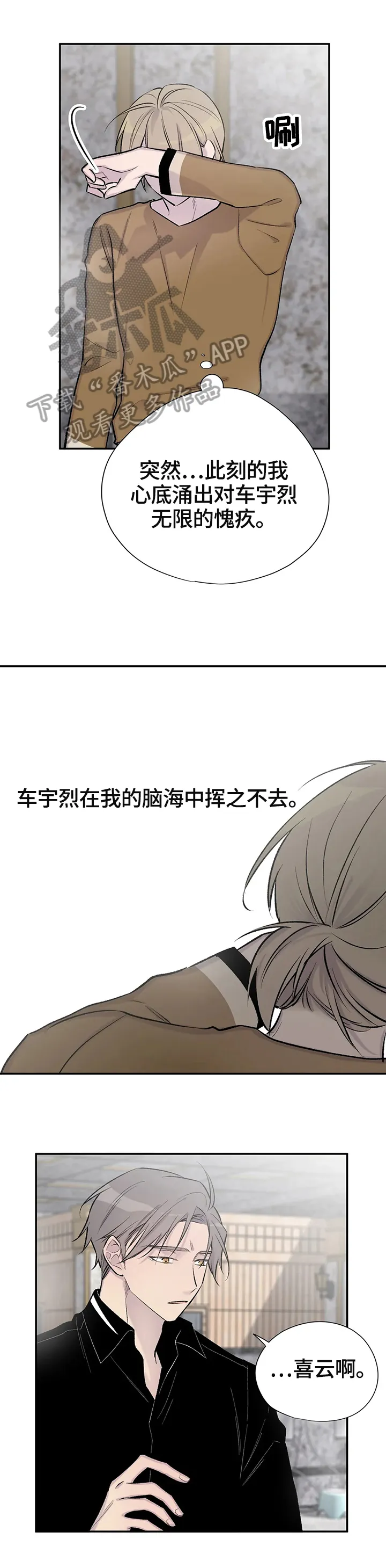 自述小说漫画漫画,第61章：惆怅8图