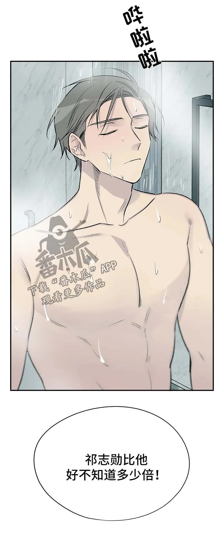 男人高超自述小说漫画,第40章：真的喜欢你4图