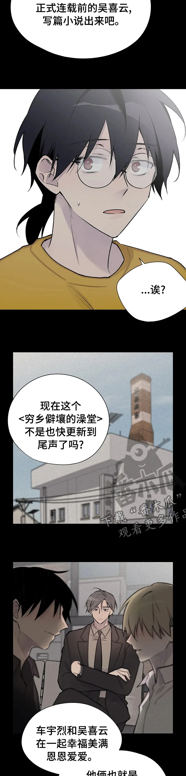地球自述的漫画漫画,第116章：属于你的人们8图