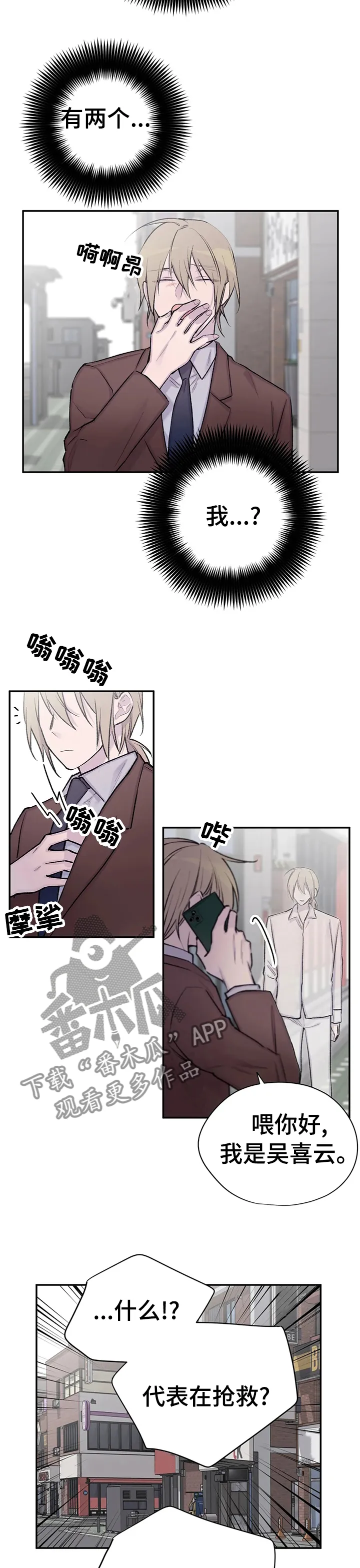 自述小说漫画漫画,第96章：不是你和我8图