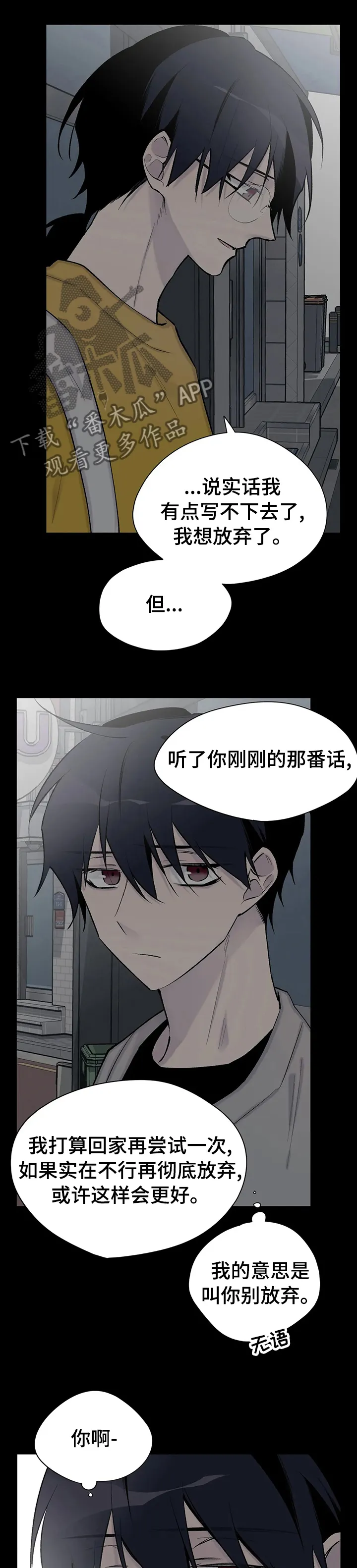 小说白姨自述结局漫画,第109章：离开这7图