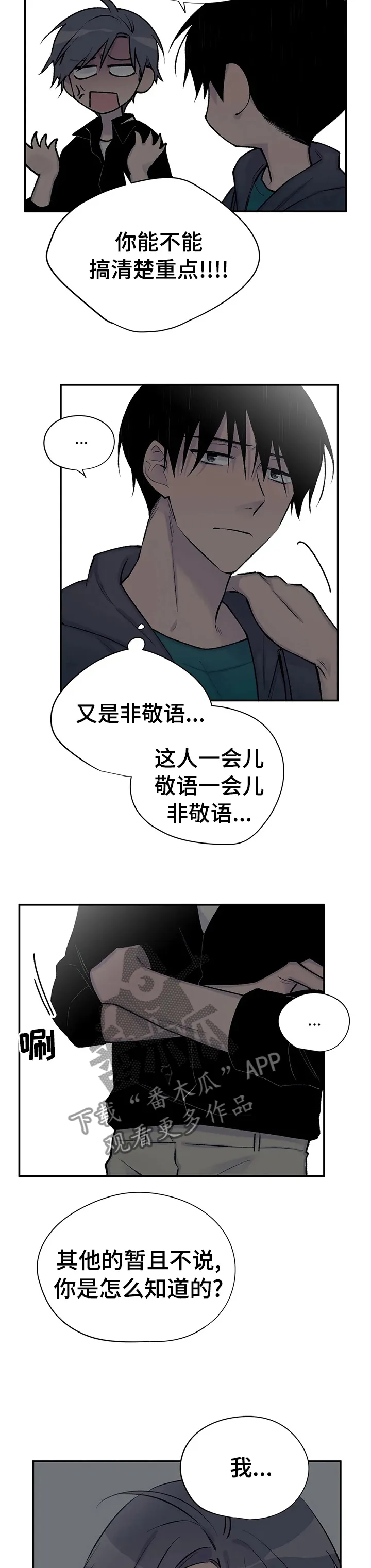 _______自述漫画,第79章：早知如此何必当初8图