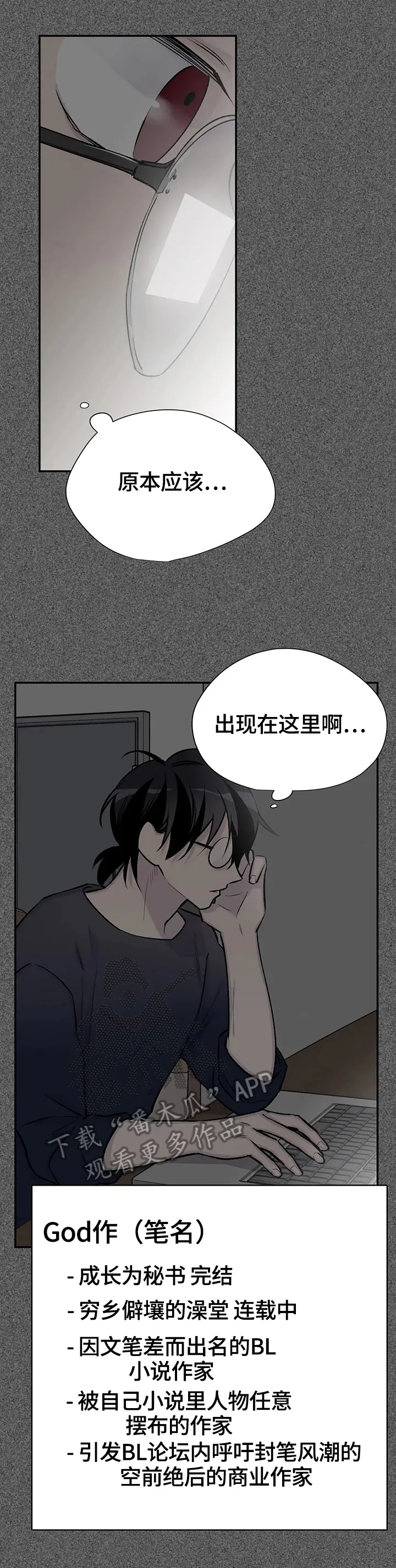 一个男人一生的自述漫画完整版漫画,第58章：劝告5图
