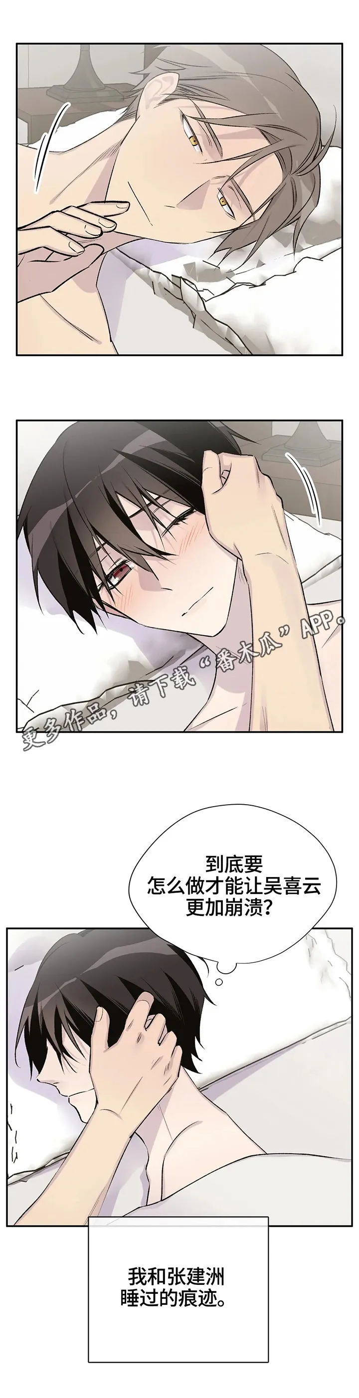 男人高超自述小说漫画,第43章：便签2图