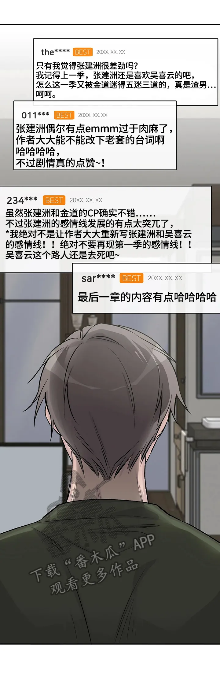 自述小说漫画漫画,第49章：感情9图