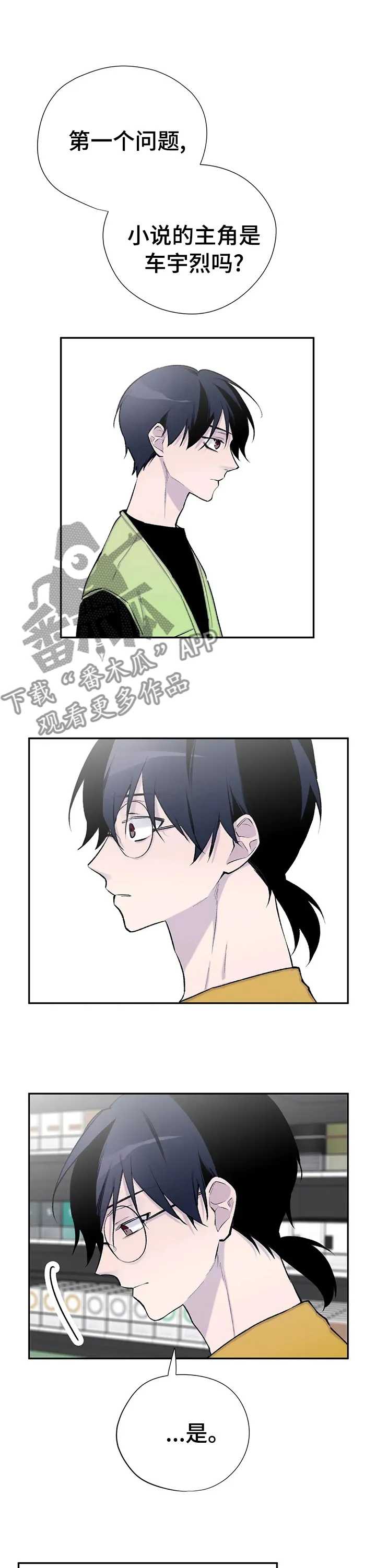 自述小说漫画漫画,第93章：像个羽毛1图