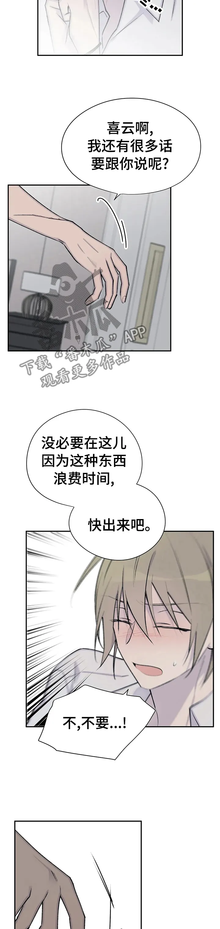 男人高超自述小说漫画,第89章：过于心软5图