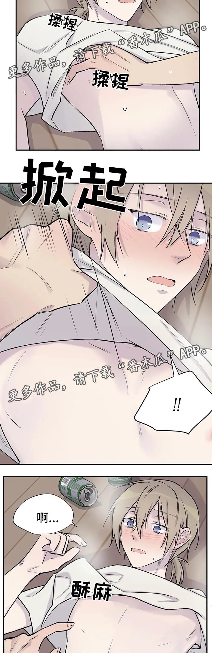 男人高超自述小说漫画,第30章：我一直在等这句话9图