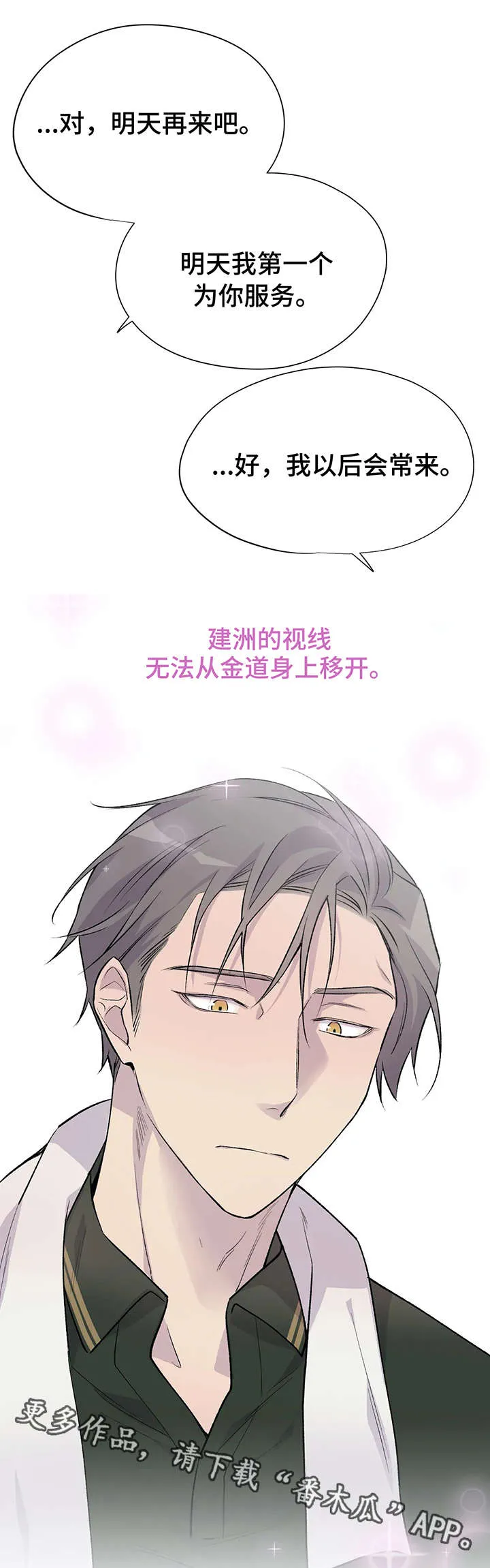 自述小说漫画漫画,第8章：冲击力4图