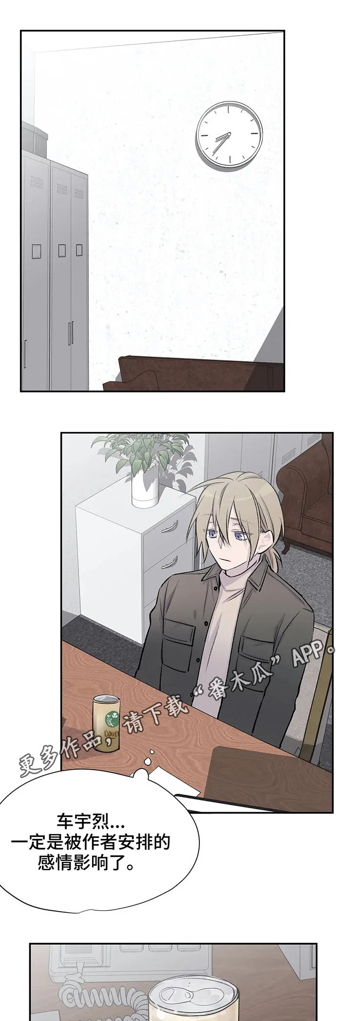 男人高超自述小说漫画,第28章：剧情发展3图