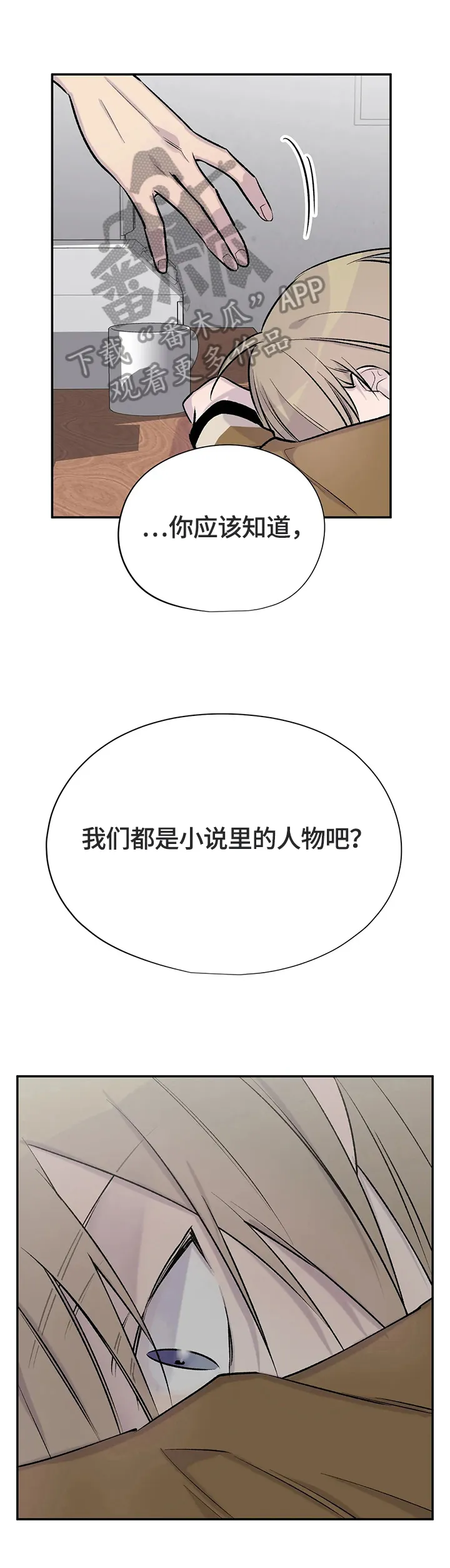 自述小说漫画漫画,第51章：两杯咖啡1图