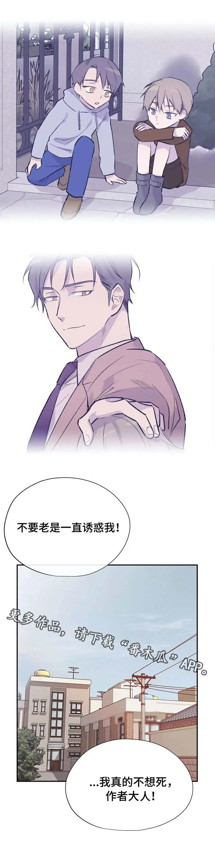 男人高超自述小说漫画,第24章：找上门3图