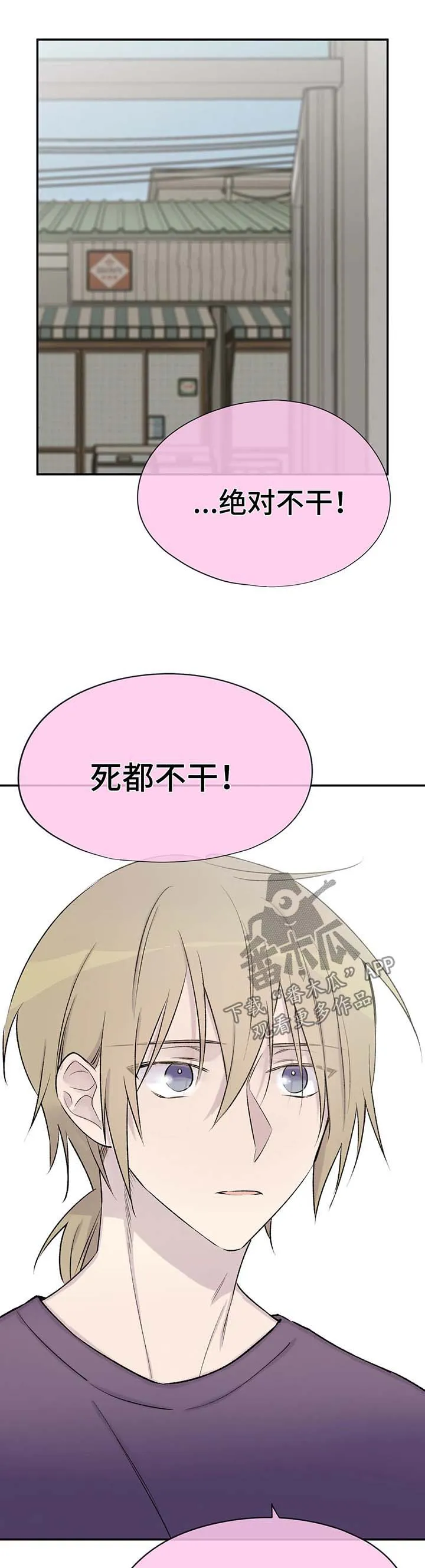 自述小说漫画漫画,第42章：回答3图