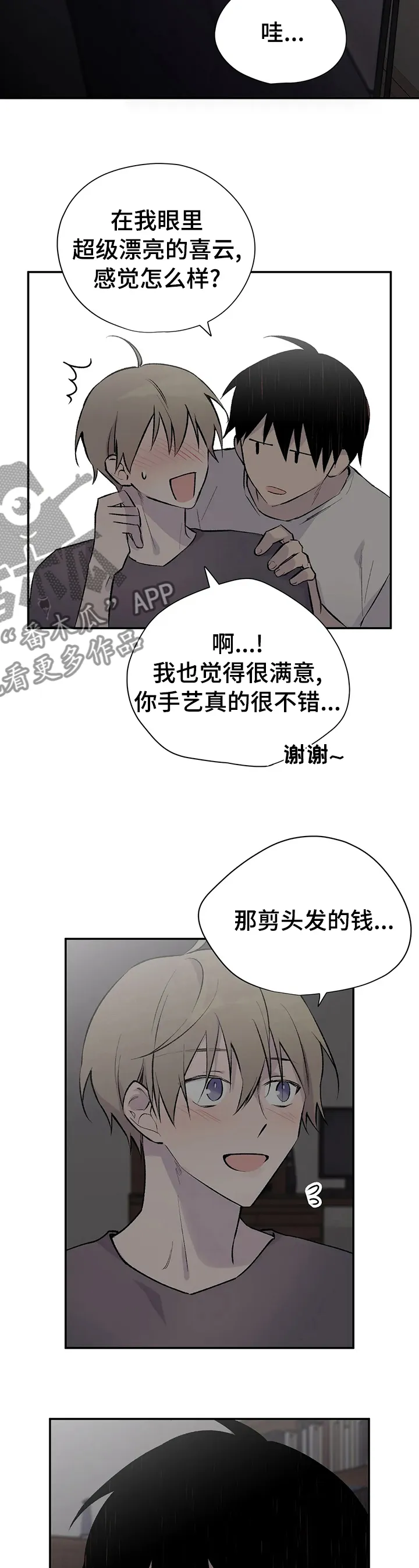 男人高超自述小说漫画,第104章：剪头发11图