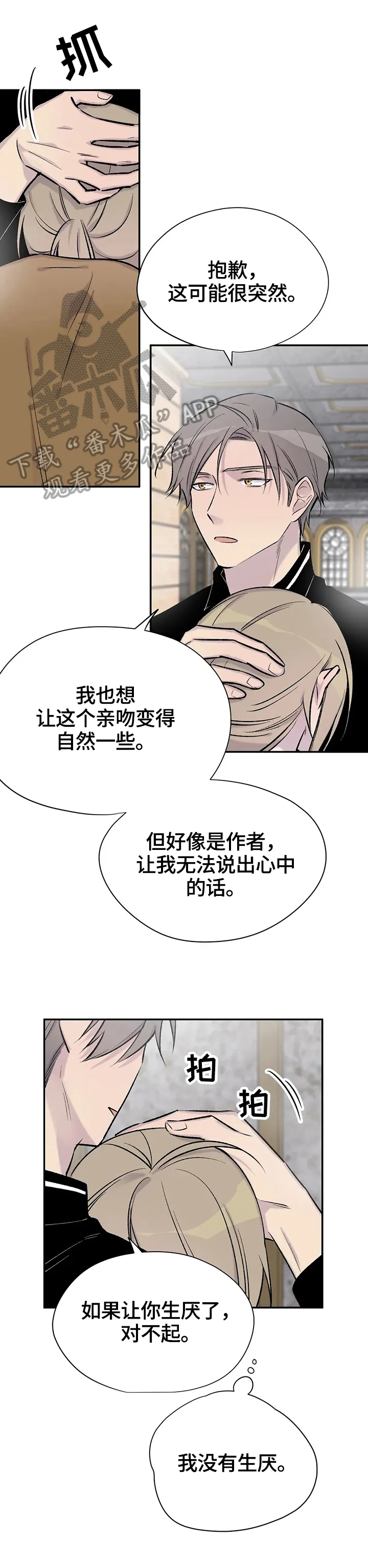 男人高超自述小说漫画,第55章：愧疚7图