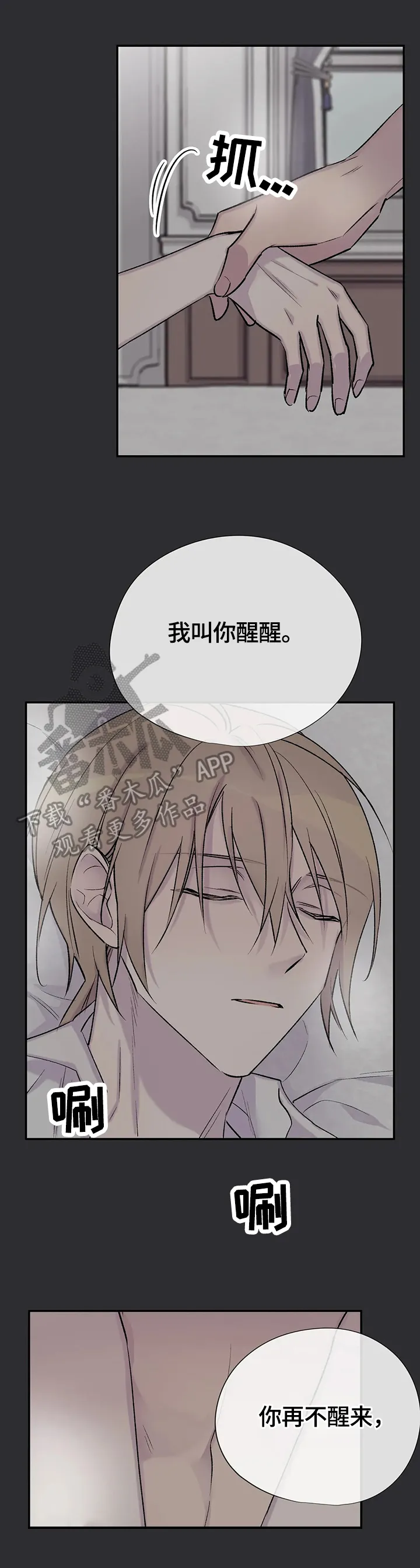 自述自初小白漫画,第68章：叫醒7图