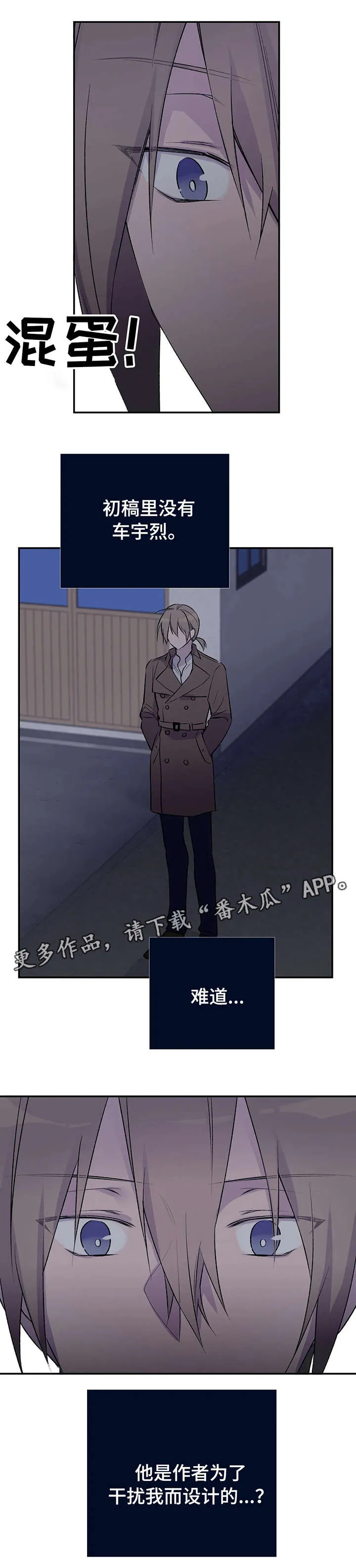 男人高超自述小说漫画,第15章：备胎2图