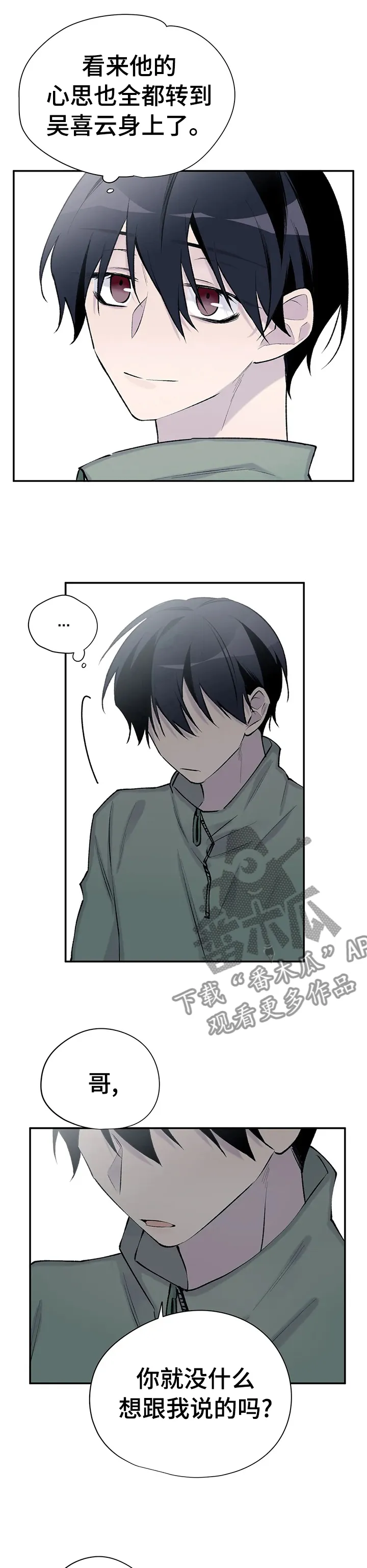 _______自述漫画,第87章：不要引起注意2图