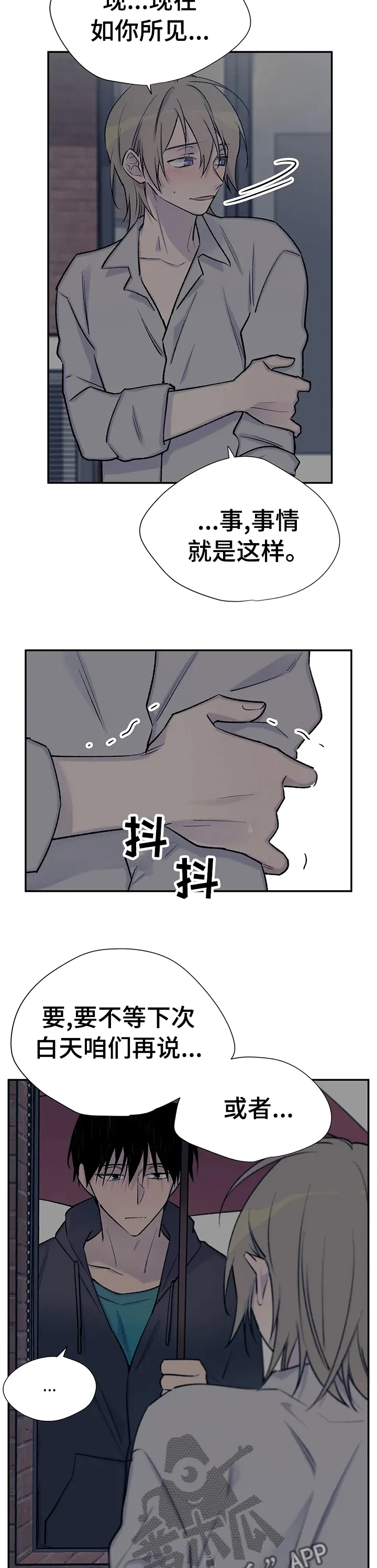 自述小说漫画漫画,第73章：只对你说7图
