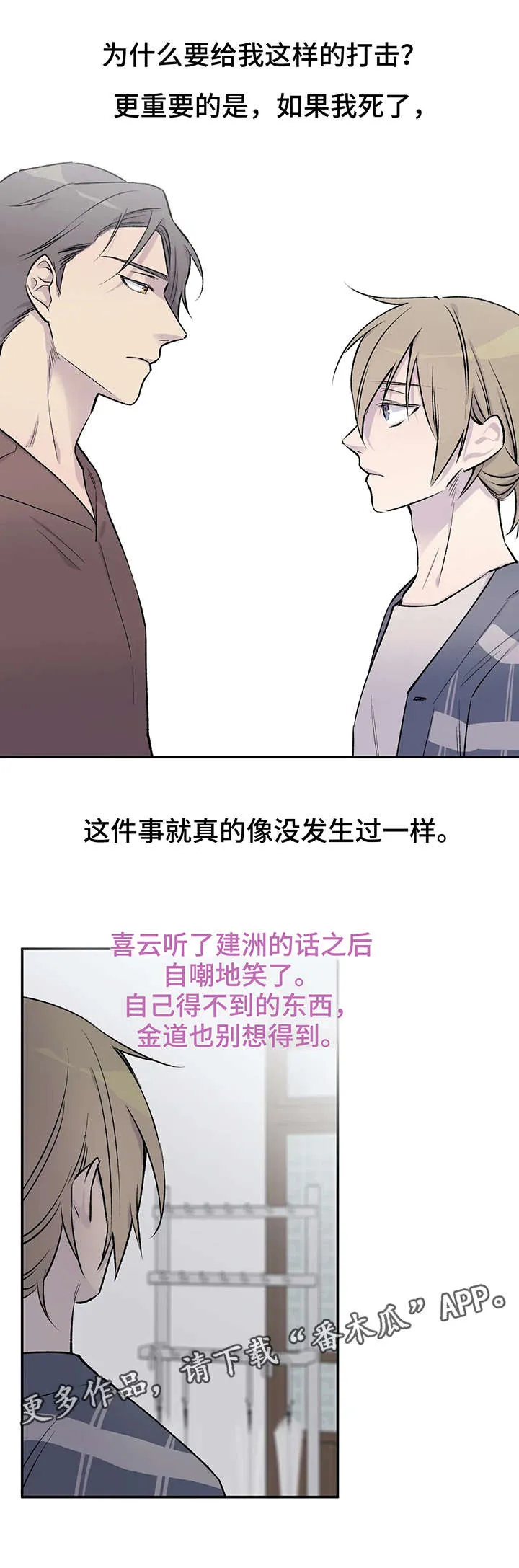 自述小说漫画漫画,第23章：烦人9图