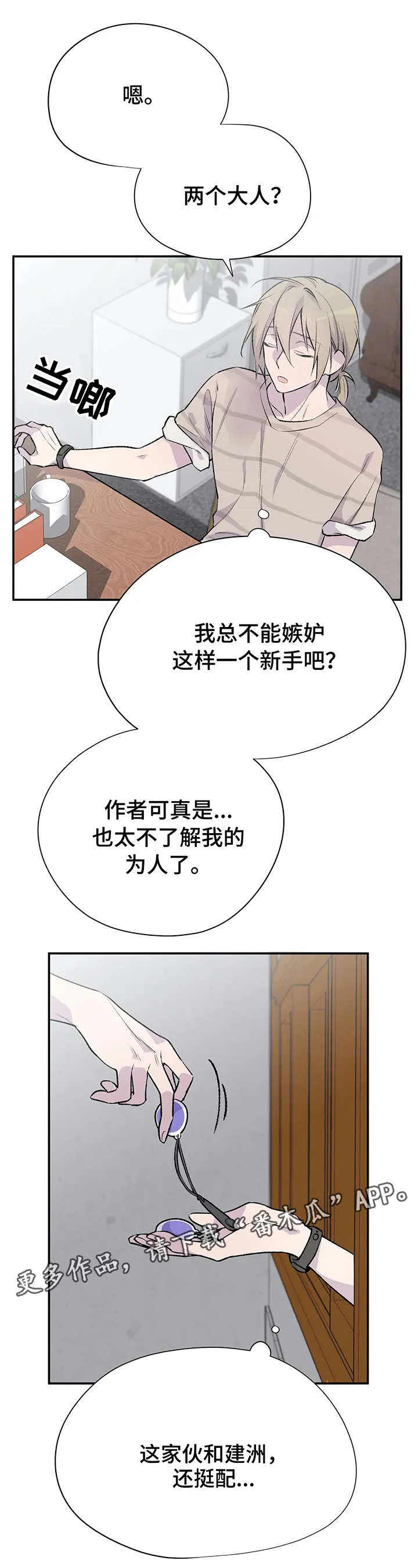 男人高超自述小说漫画,第7章：新角色7图